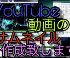 YouTube等動画のサムネイルを作成致します イメージ1
