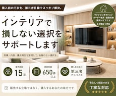 マンションオプション見積を第三者目線で診断します イメージ1