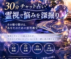 30分チャット占い｜霊視で悩みを深掘ります イメージ1