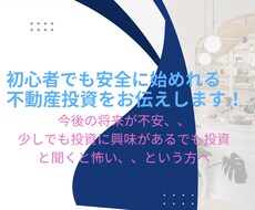 不動産投資での不労所得をお伝えします イメージ1