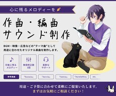 作編曲＋音源を制作します イメージ1
