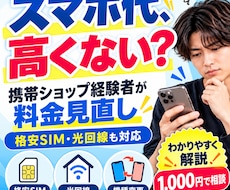 スマホ・光回線の料金を見直します イメージ1