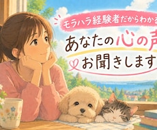 モラハラ・DV・夫婦関係の話お聞きします イメージ1