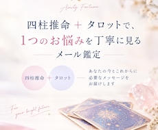 四柱推命とタロットで丁寧に占います イメージ1