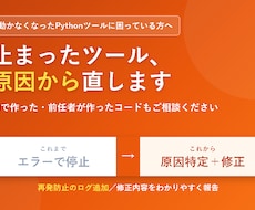 動かないPython自動化ツールを直します イメージ1