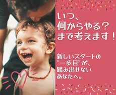はじめの一歩を踏み出すお手伝いをします イメージ1