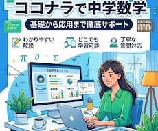 苦手な数学を元塾講師が優しく教えます 勉強を楽しく！あなた専用の個別指導です