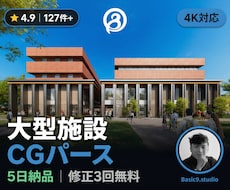 オフィス・ホテル・店舗のCGパースを制作します 大型案件対応｜内観外観パース制作｜4K・5日・実績127件超