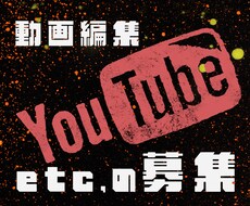 YouTube動画など編集いたします イメージ1