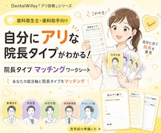 歯科転職/院長先生との相性の傾向をみます イメージ1