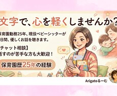 現役保育士ママが3日間傾聴します イメージ1