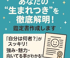 もう迷わないための羅針盤となる鑑定書を作成します 「自分は何者？」がスッキリ！強み・魅力・向いてる事がわかる！