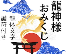 龍神様おみくじ⭐︎護符・画像・一言霊視付きます 金龍・青龍・赤龍・白龍・黒龍の中から一枚引きます。