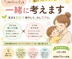 子育ての『これでいい？』を一緒に考えます イメージ1