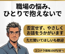 職場や仕事の悩みをお聞きします