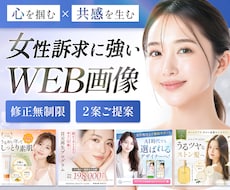 3名限定｜女性の購買心理を意識したバナー作成します イメージ1