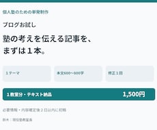 個人塾のブログ記事を１本お試しで作ります イメージ1