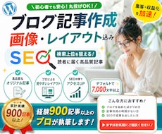 900記事以上経験【ブログ記事】10記事作成します 7000文字・ワードプレス入稿可！キーワード選定・画像全込み