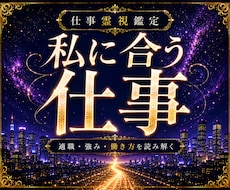 仕事の悩み・適職を霊視鑑定｜働き方の方向性を視ます 今の仕事を続けるか転職か、判断の軸となる本音を霊視します。