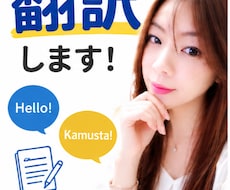 英語⇔日本語・タガログ語⇔日本語の翻訳をします 機械翻訳では伝わりにくいニュアンスで自然な文章に仕上げます