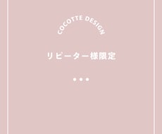 リピーター様限定！修正依頼承ります イメージ1