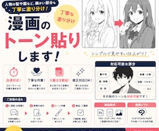 漫画原稿のトーン貼り作業をアシスタントします 丁寧にご対応！面倒な髪や服のトーン貼り作業をお任せください♪