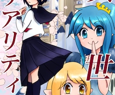 そのストーリー、漫画にします 絵が苦手…という方の代わりに漫画を描きます！
