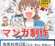 企業実績多数！商用OK｜漫画イラストを作成します 初めての依頼でも安心・明るいやさしく伝わる絵柄