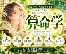 算命学であなたのお悩みや不安をしっかり読み解きます 人生など自分や相手のことを深く知るための学問をあなたにお届け