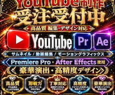 YouTube動画編集行います youtube用動画編集者が必要な方へ