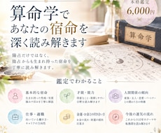 算命学鑑定であなたの人生の宿命を解説します あなたの宿命を深く知る鑑定です。