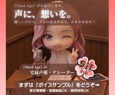 声に、想いを。〖Third Age〗がお届けします イメージ1