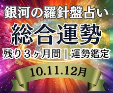 残り3ヶ月の運気を2027年へ繋げます 2027年への準備鑑定｜西洋占星術×数秘×タロットの融合占術