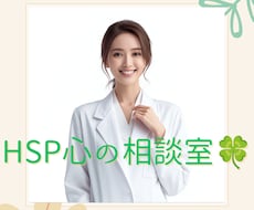 HSP・繊細さん！心のモヤモヤを浄化します イメージ1