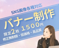 先着3名様｜SNS各種画像のバナー制作します イメージ1