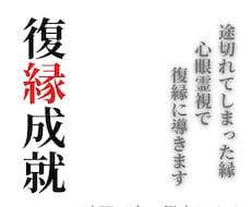 復縁できるか・相手の本音・連絡が来る時期を視ます 「待つべきか・動くべきか」まではっきりお伝えします。