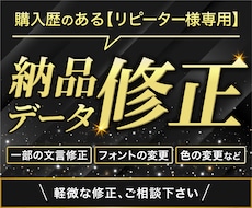 リピーター様専用／納品データ修正します 当方にて納品済みのデータの軽微な修正はこちらをご利用ください