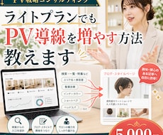 HPBライトプランでPVを増やす方法教えます イメージ1