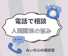 いつも人間関係がしんどい　負のループを断ち切ります イメージ1