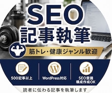 SEO記事500記事以上執筆した私が執筆します イメージ1