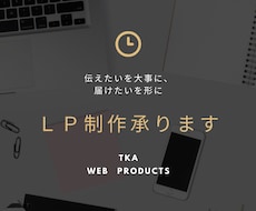 格安でＬＰ制作いたします イメージ1
