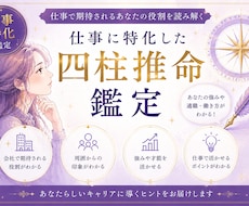 モニター価格！仕事の強みを四柱推命で鑑定します イメージ1