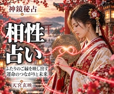 あなたと彼￤神鏡の力で未来の魂縁を霊視します イメージ1