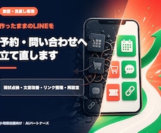 放置した店舗LINEの予約・問い合わせを直します 現状点検から文言・リンク・メニュー再設定まで
