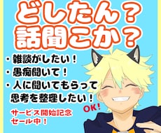 話したい！の気持ちに寄り添います イメージ1