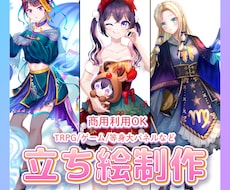 立ち絵制作いたします 商用利用可能！あなた用のイラストを丁寧に制作します！！！