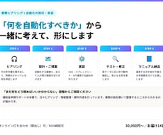 業務ヒアリングから自動化の設計・実装まで承ります イメージ1