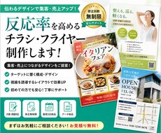 反応率UPのチラシ制作します イメージ1