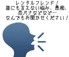悩み・相談・雑談…なんでもお受けします イメージ1