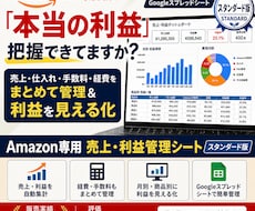 Amazon物販の売上利益をSKU別まで管理します イメージ1